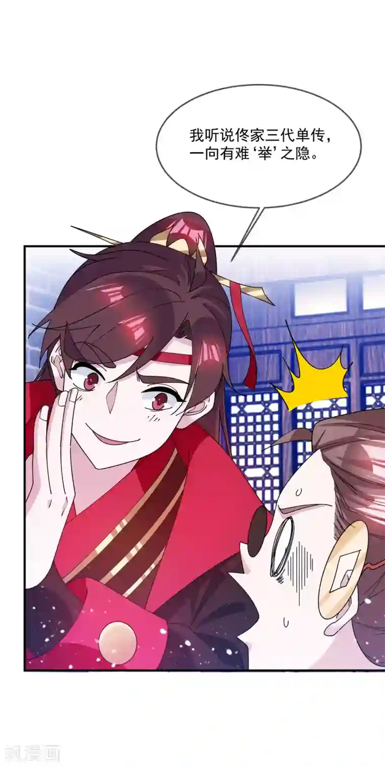 极品败家子第223话 难言之隐