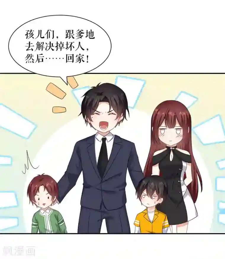 天才酷宝第149话 完整的家