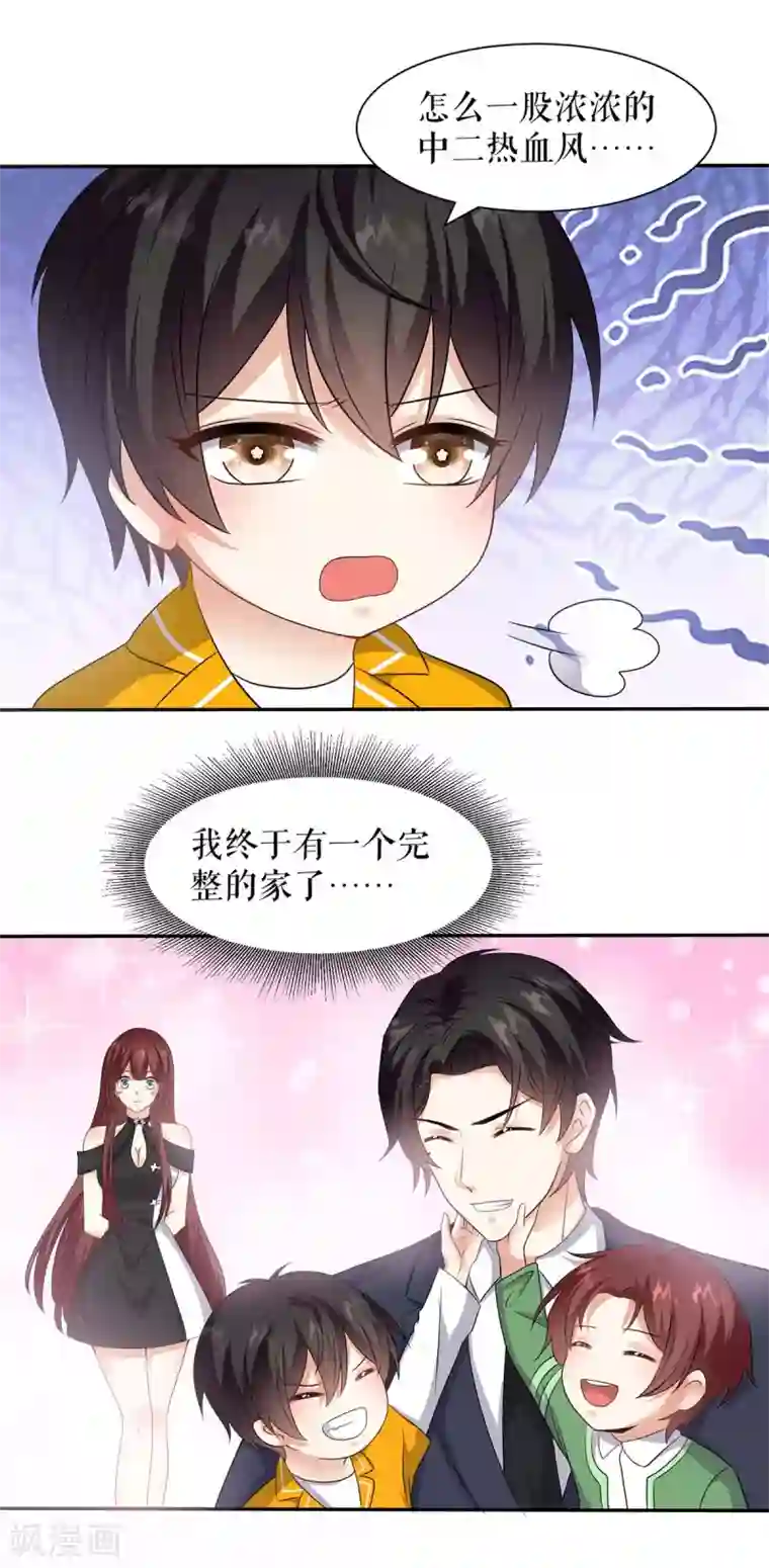 天才酷宝第149话 完整的家