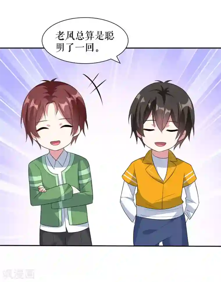 天才酷宝第149话 完整的家