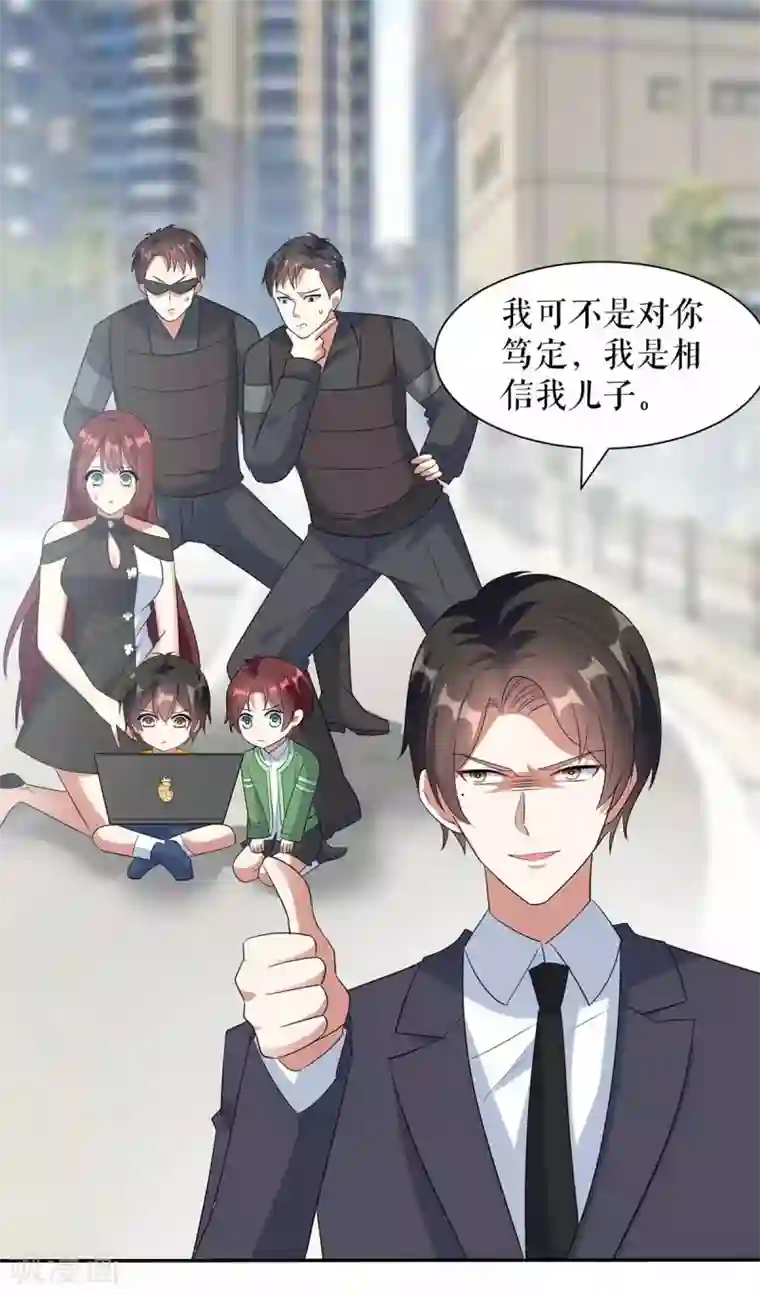 天才酷宝第150话 我相信我儿子