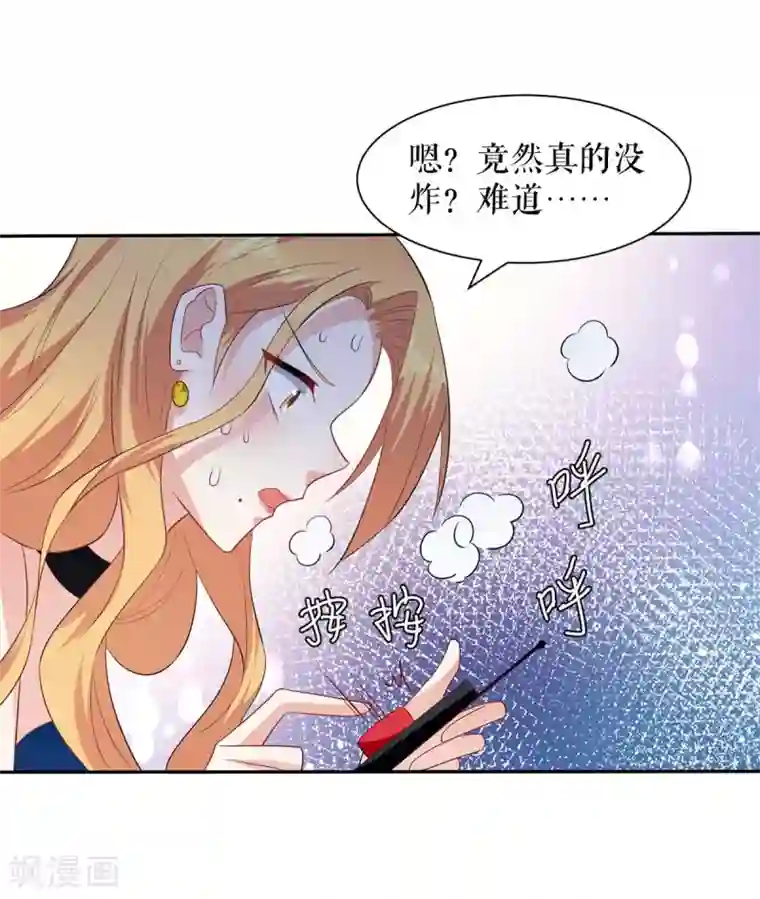 天才酷宝第151话 自食恶果