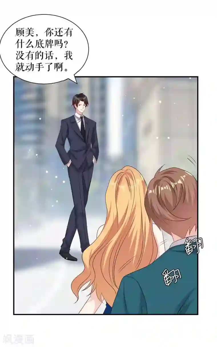 天才酷宝第151话 自食恶果