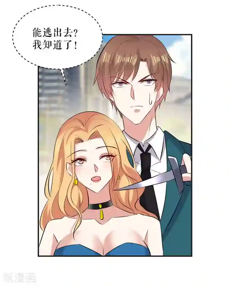 天才酷宝第151话 自食恶果