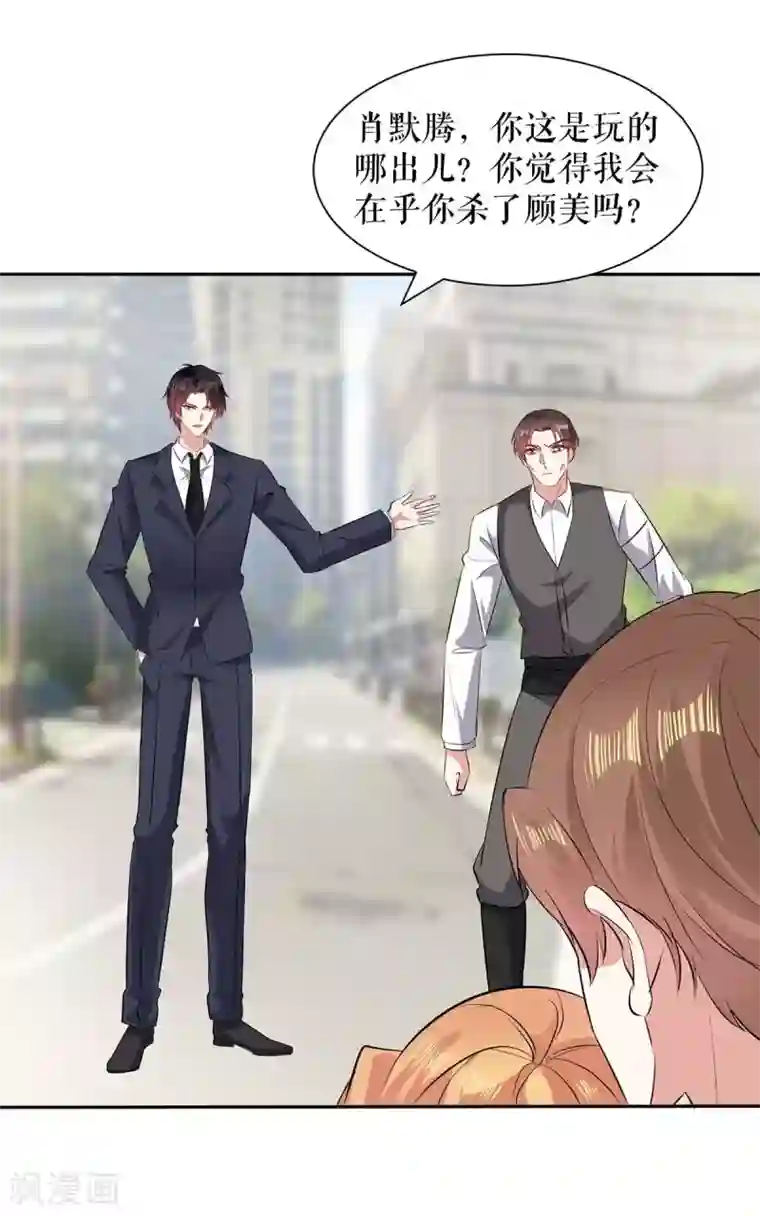 天才酷宝第151话 自食恶果