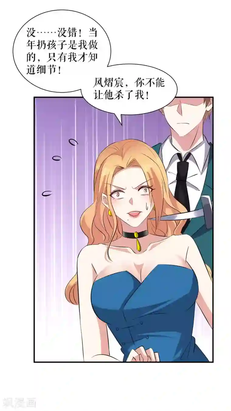 天才酷宝第151话 自食恶果