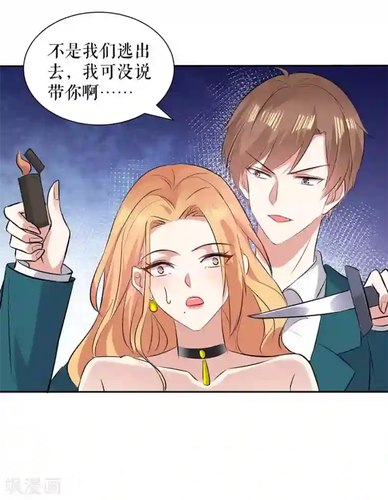 天才酷宝第151话 自食恶果