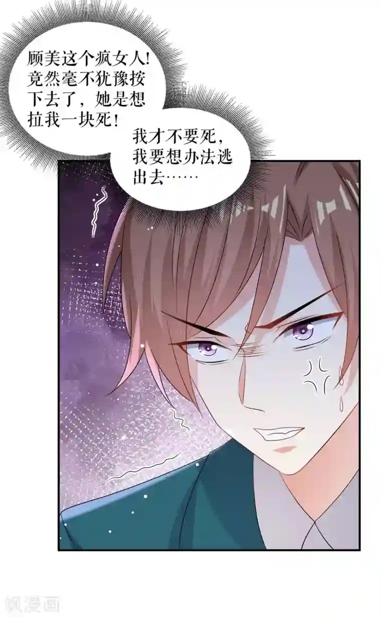 天才酷宝第151话 自食恶果