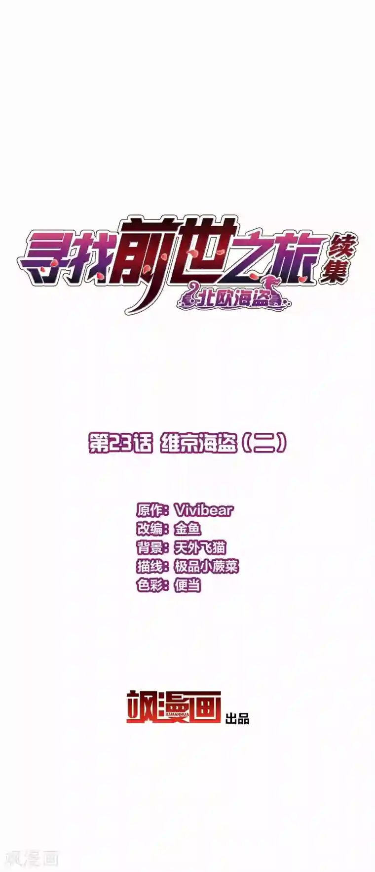 寻找前世之旅第2季第23话 维京海盗2