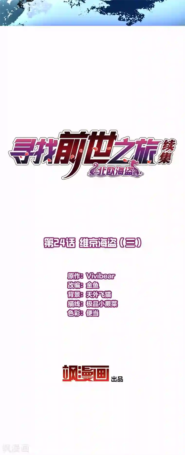 寻找前世之旅第2季第24话 维京海盗3