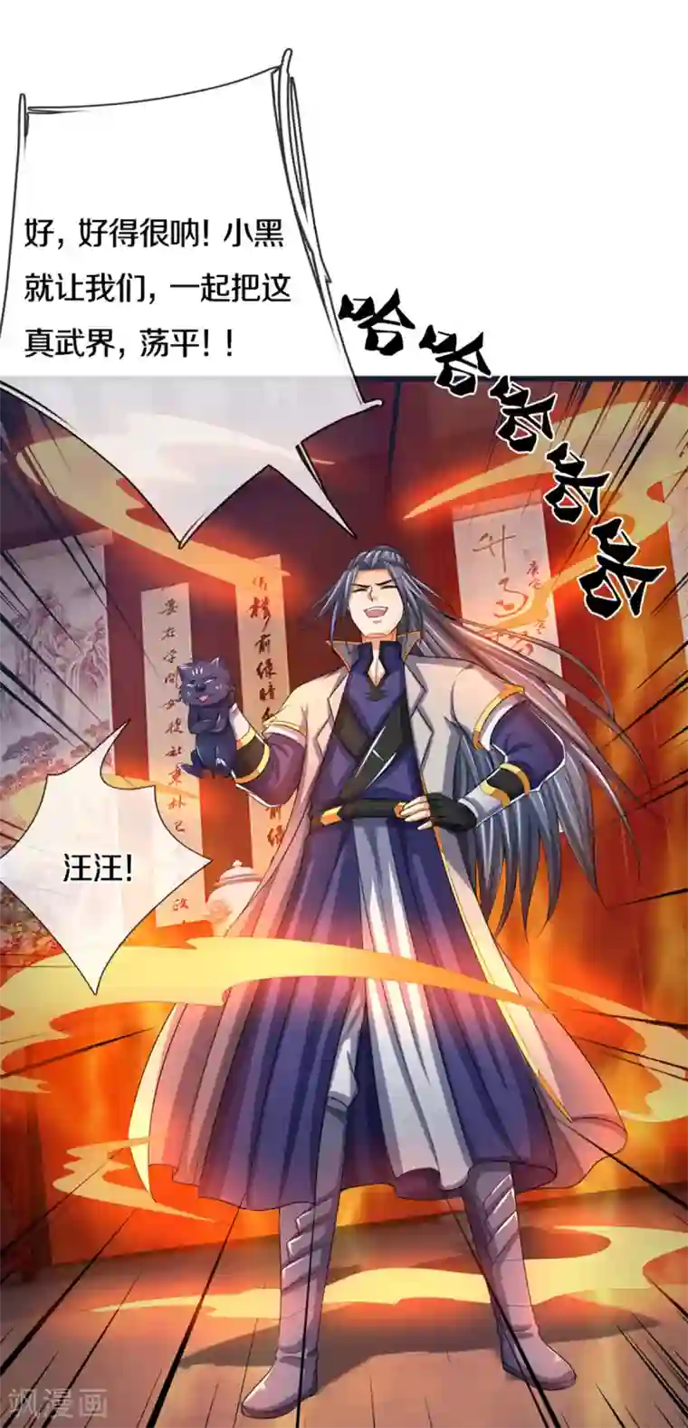 神武天尊第301话 战起 青云门