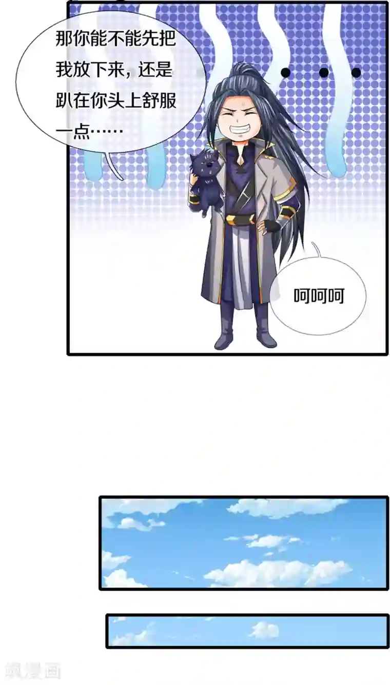 神武天尊第301话 战起 青云门