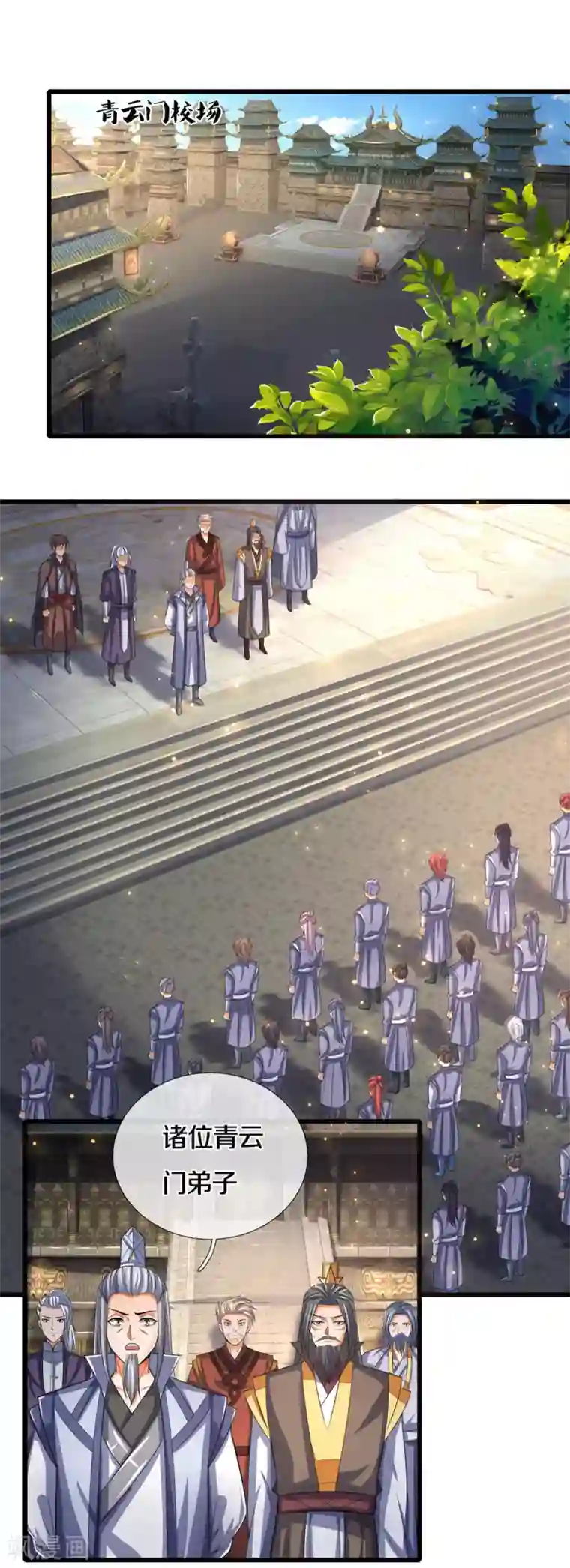 神武天尊第301话 战起 青云门