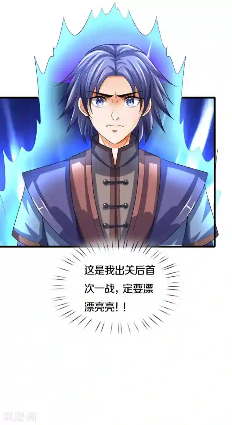 神武天尊第301话 战起 青云门