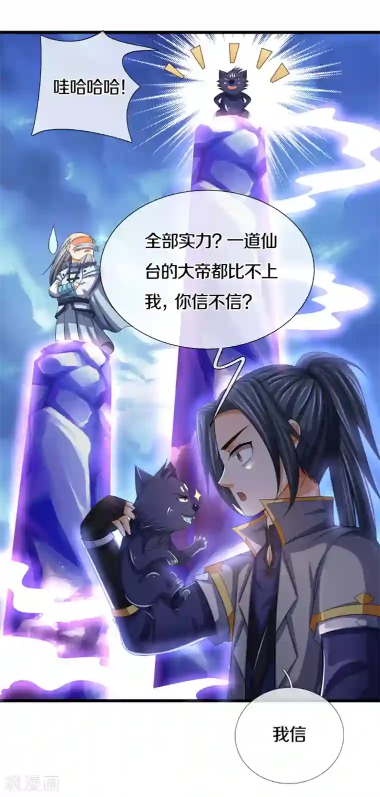 神武天尊第301话 战起 青云门