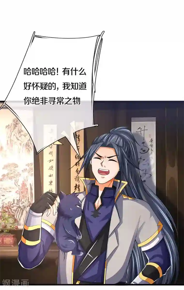 神武天尊第301话 战起 青云门