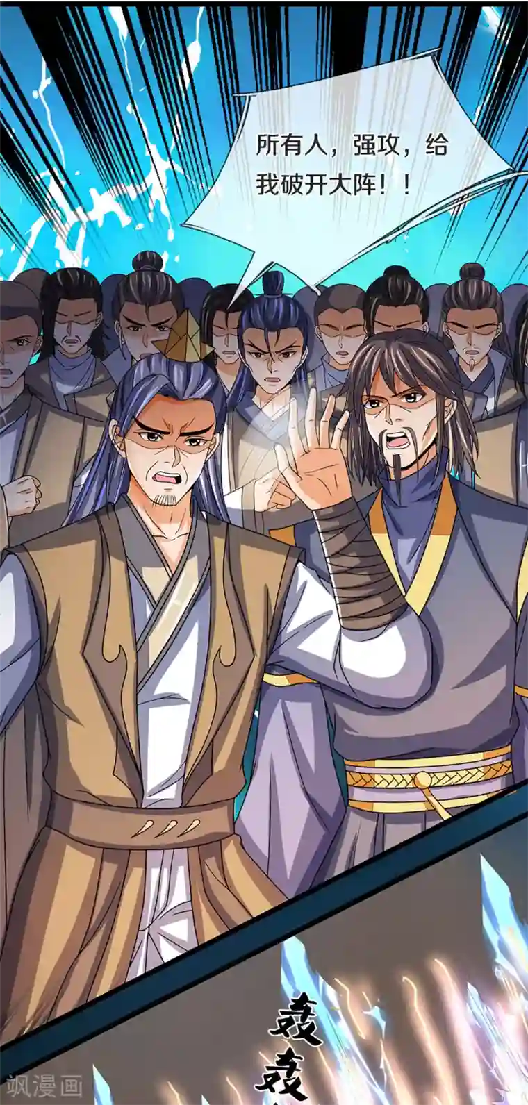 神武天尊第302话 青云大阵