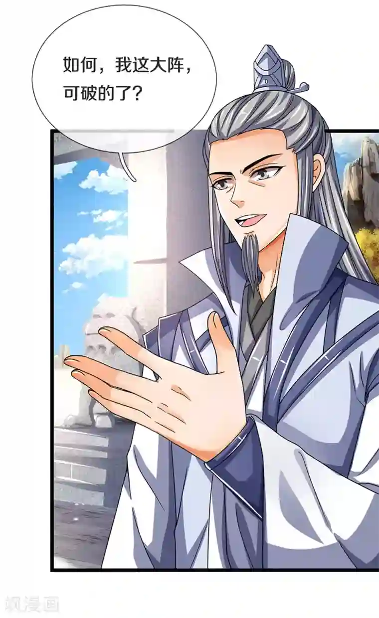 神武天尊第302话 青云大阵