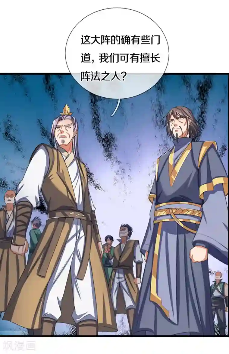 神武天尊第302话 青云大阵