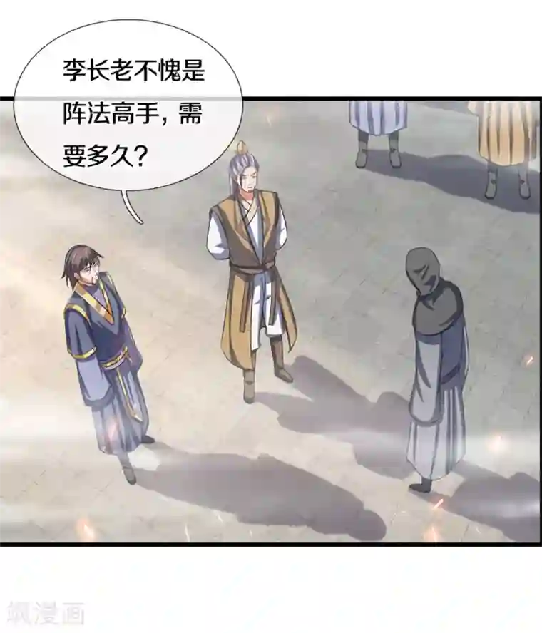 神武天尊第302话 青云大阵