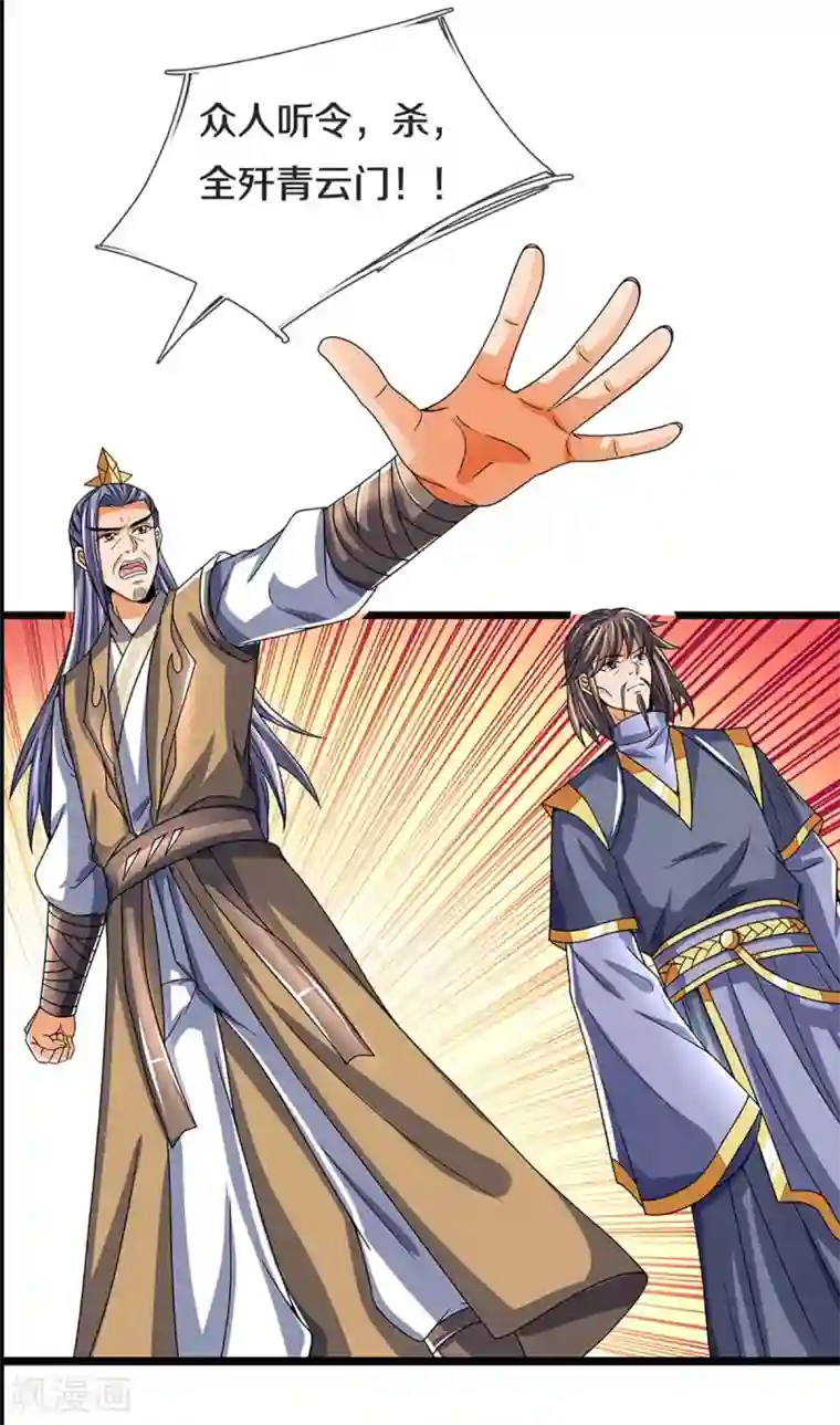 神武天尊第302话 青云大阵