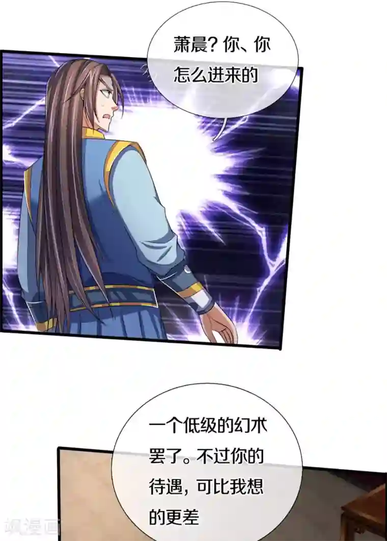 神武天尊第303话 萧晨反击