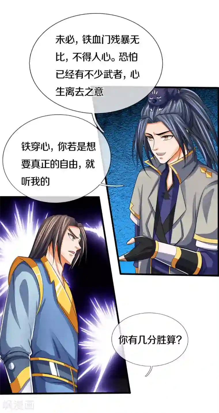 神武天尊第303话 萧晨反击