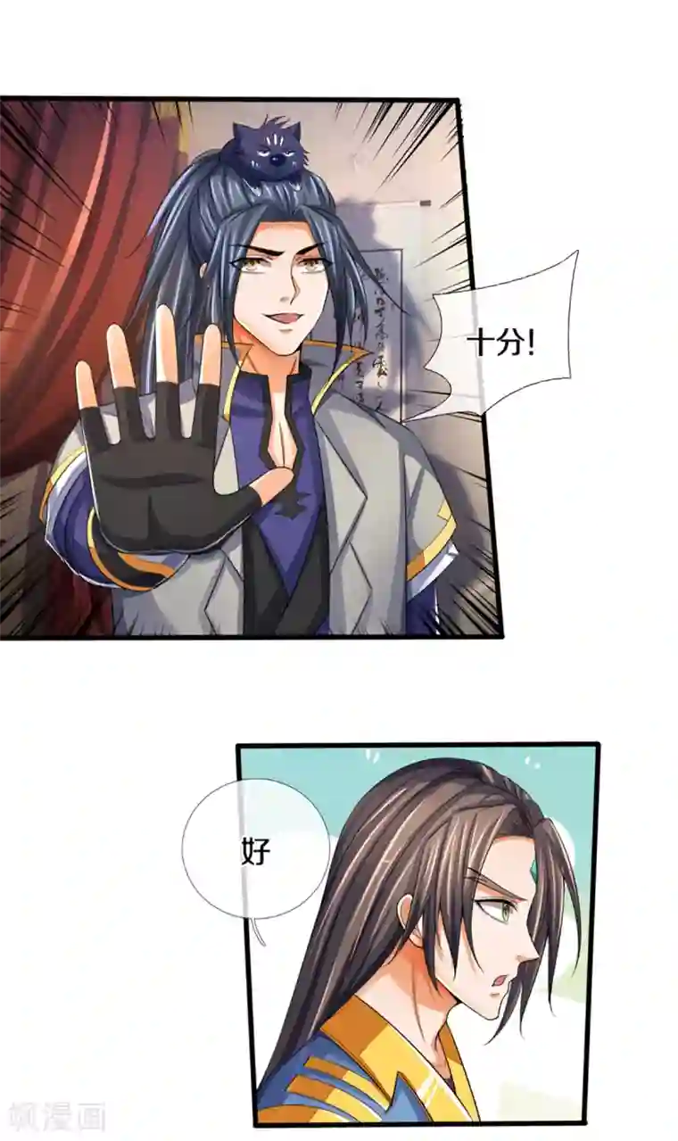 神武天尊第303话 萧晨反击