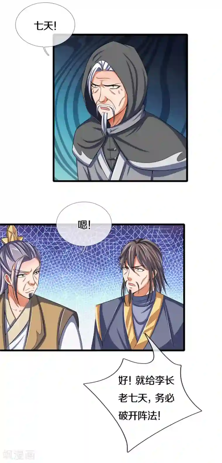 神武天尊第303话 萧晨反击