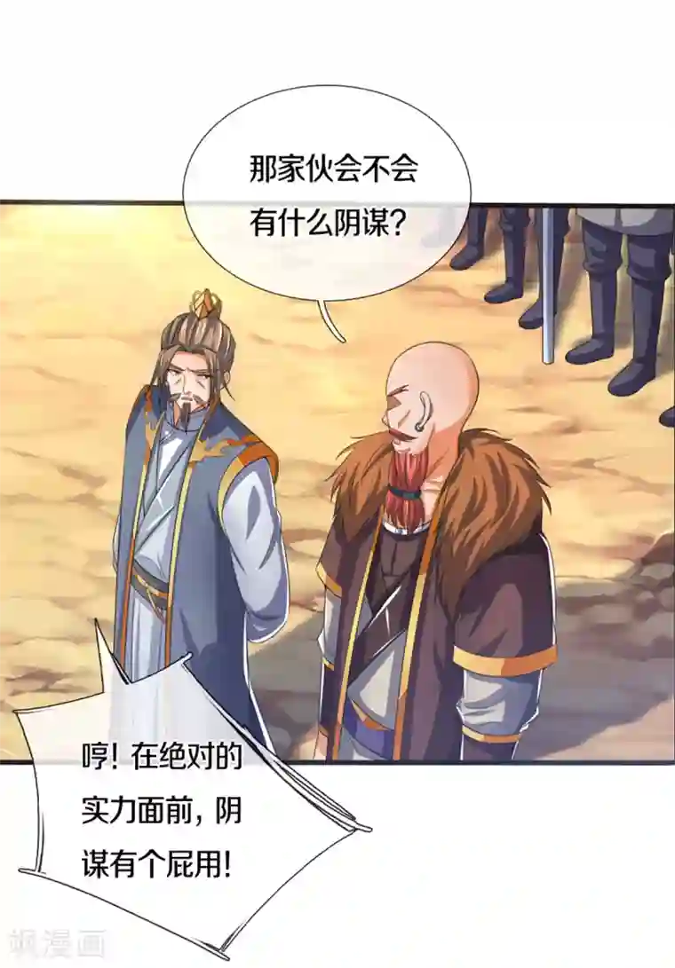 神武天尊第303话 萧晨反击