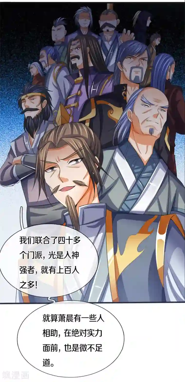 神武天尊第303话 萧晨反击