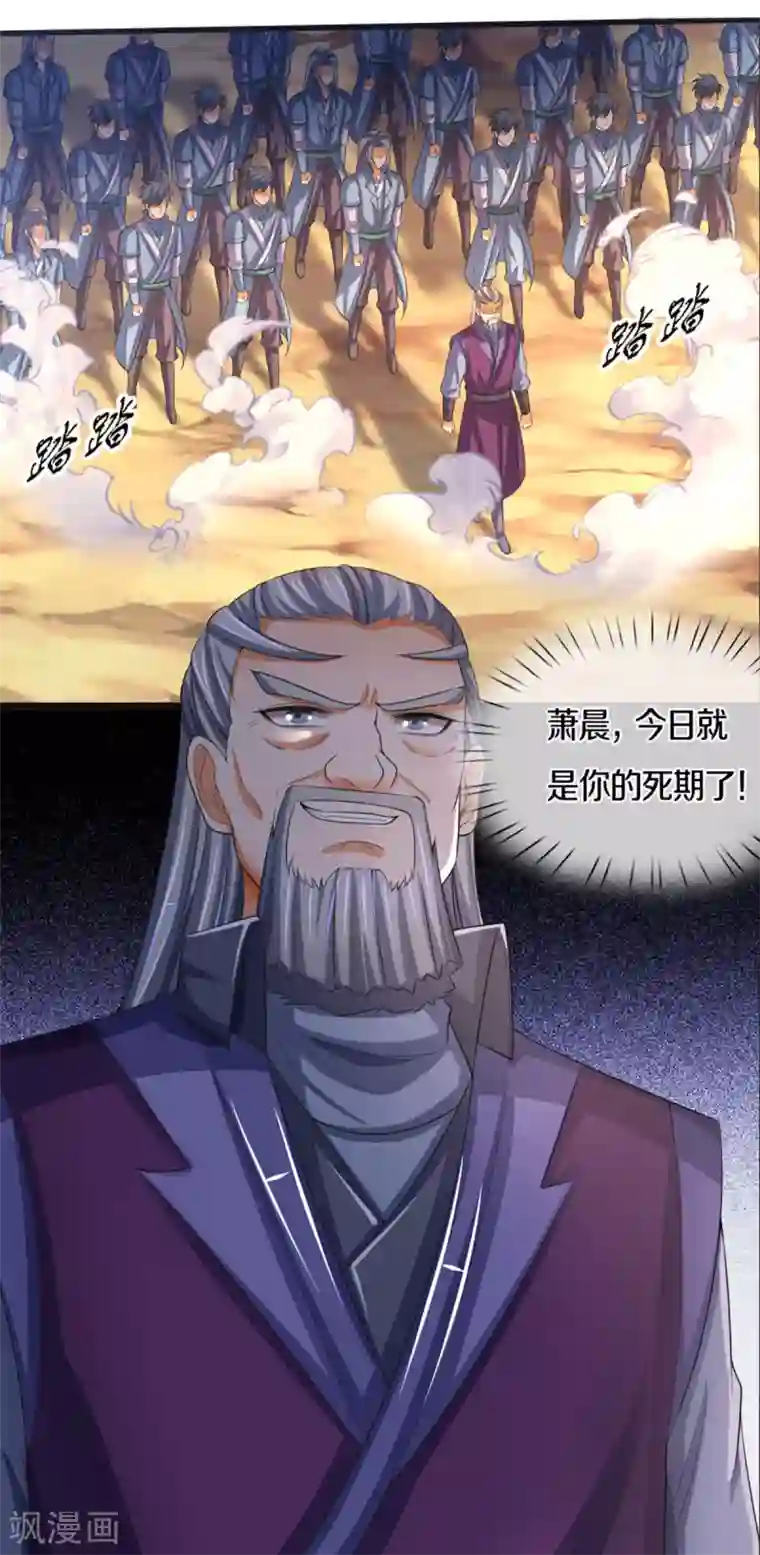 神武天尊第303话 萧晨反击