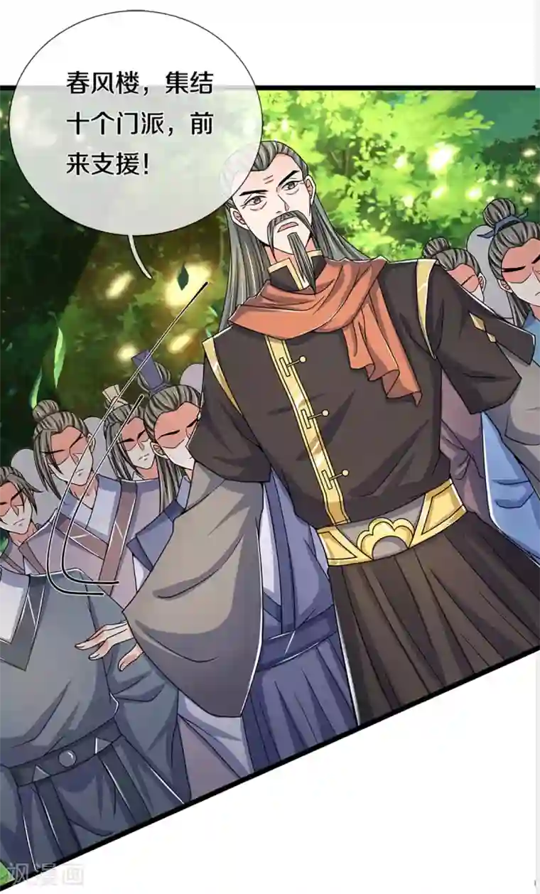 神武天尊第304话 一统真武界