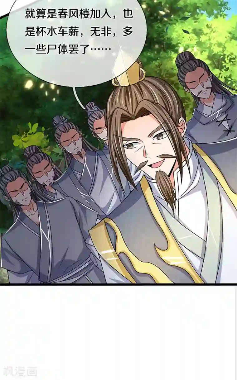 神武天尊第304话 一统真武界