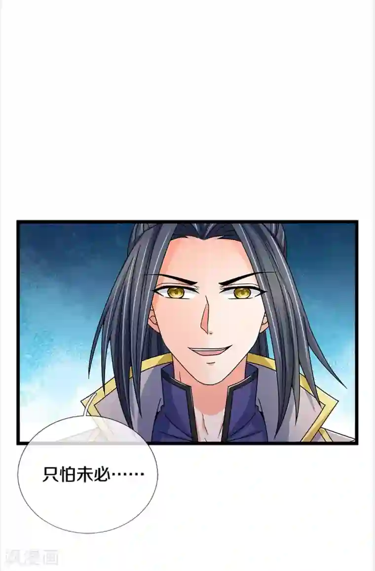 神武天尊第304话 一统真武界