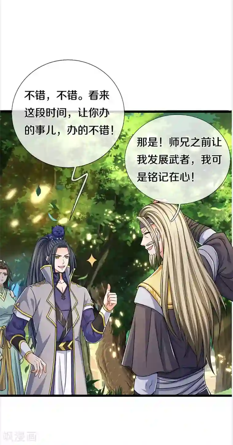 神武天尊第304话 一统真武界