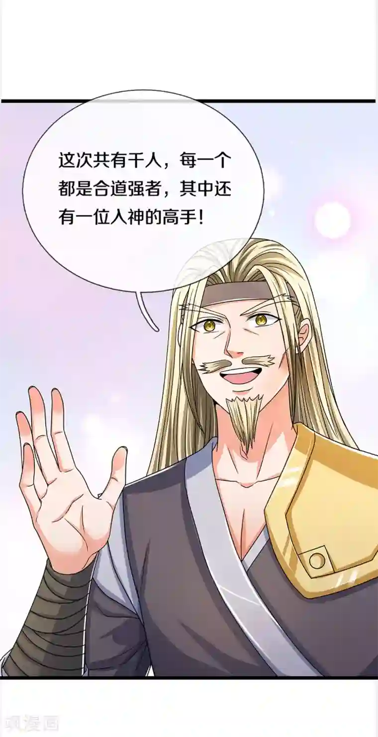 神武天尊第304话 一统真武界