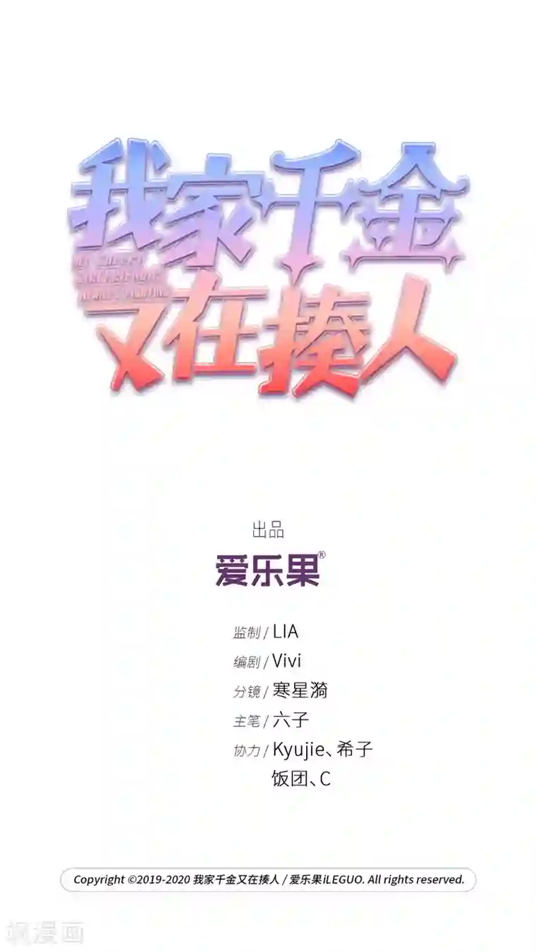 我家千金又在揍人第76话 疑云再起3