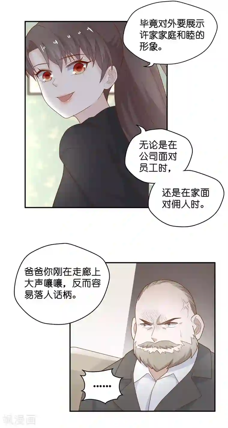 我家千金又在揍人第76话 疑云再起3