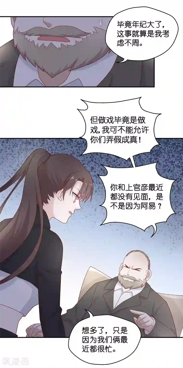 我家千金又在揍人第76话 疑云再起3