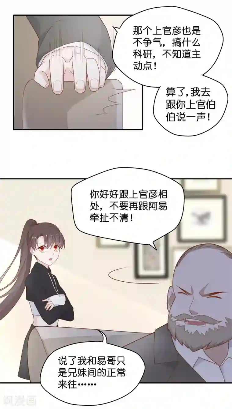 我家千金又在揍人第76话 疑云再起3