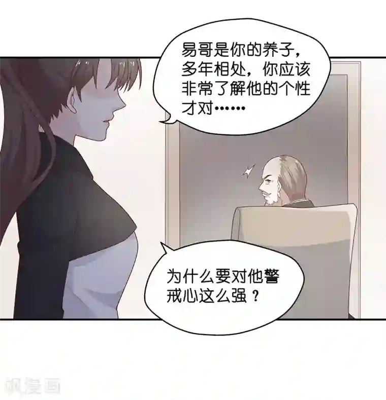 我家千金又在揍人第76话 疑云再起3