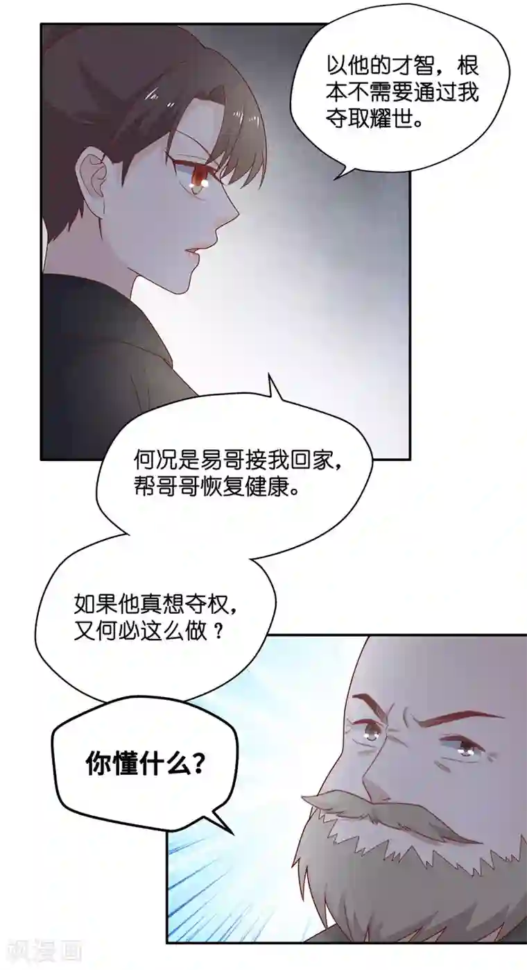 我家千金又在揍人第76话 疑云再起3