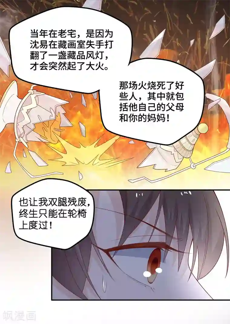 我家千金又在揍人第76话 疑云再起3