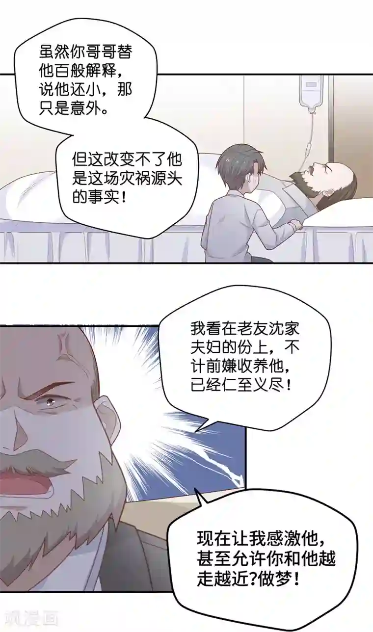 我家千金又在揍人第76话 疑云再起3