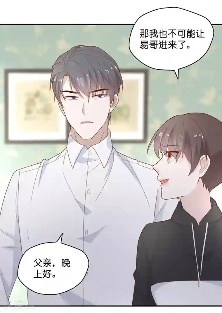 我家千金又在揍人第76话 疑云再起3