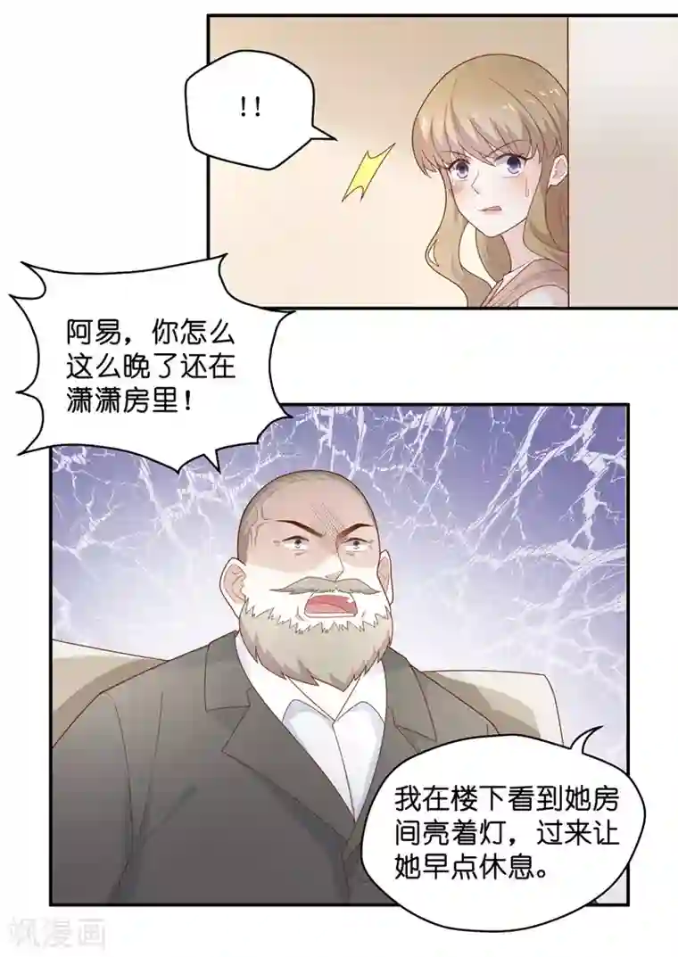 我家千金又在揍人第76话 疑云再起3