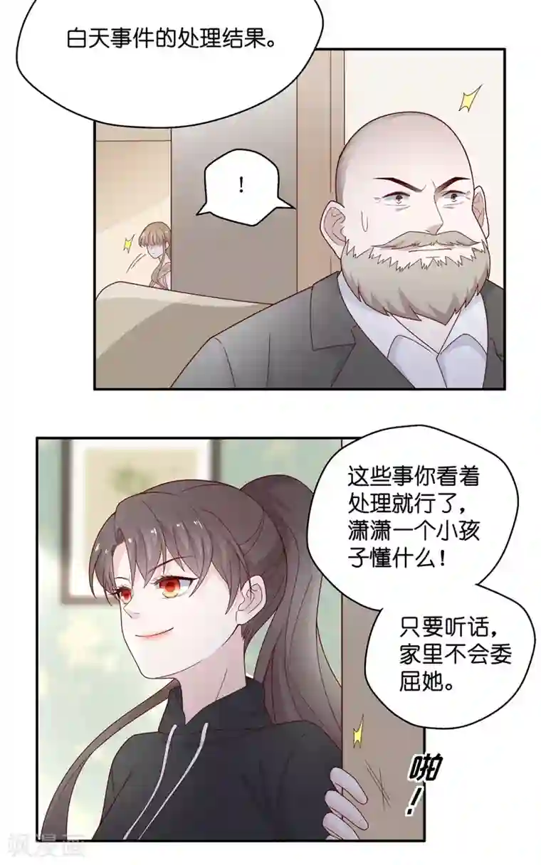 我家千金又在揍人第76话 疑云再起3