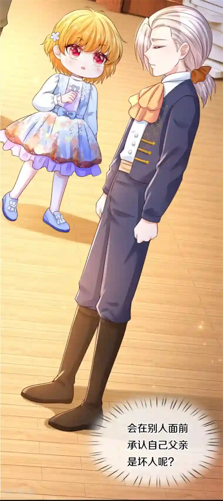 某天成为王的女儿第286话 哪个孩子愿意承认？