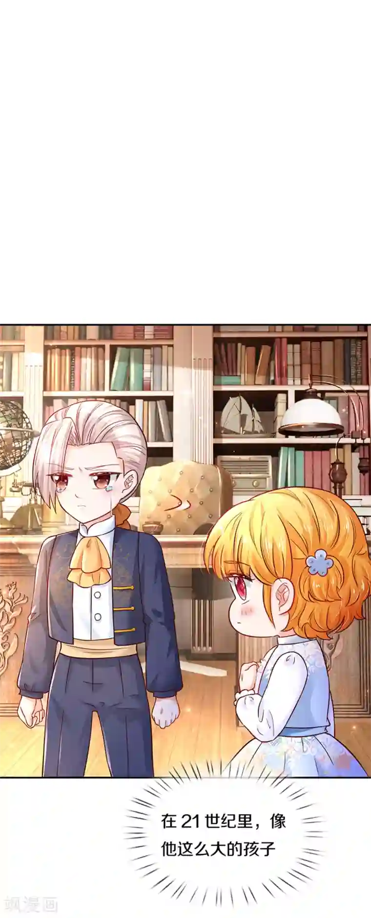 某天成为王的女儿第286话 哪个孩子愿意承认？